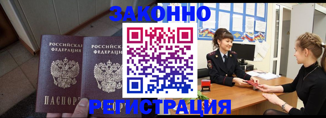 прописка штамп в Буйнакске